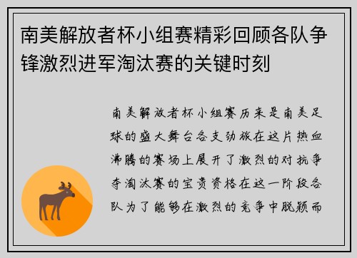 南美解放者杯小组赛精彩回顾各队争锋激烈进军淘汰赛的关键时刻